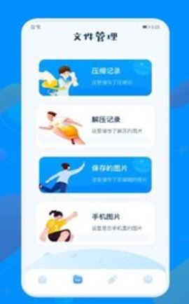 图片解压缩  v1.1图2