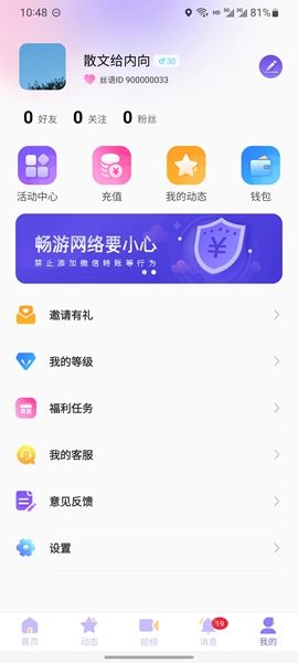 丝语夜聊最新版  v1.0.0图1