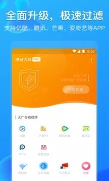 净网大师Pro安卓版  v3.0.6图4