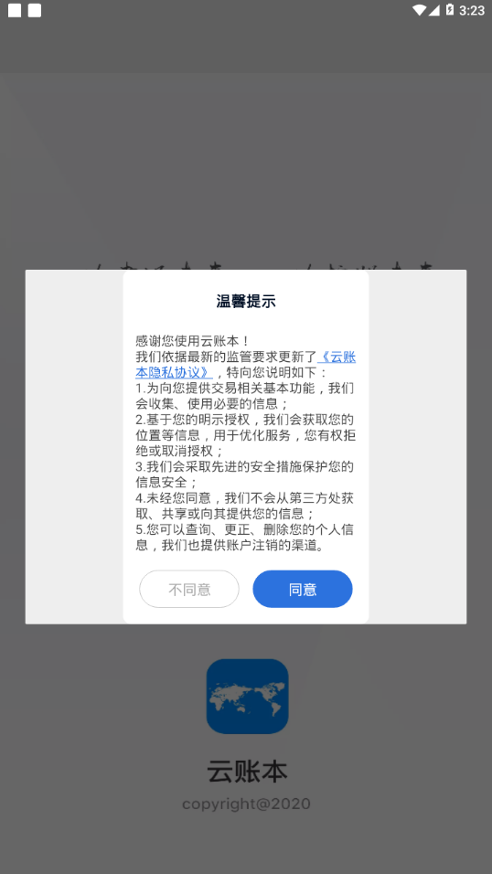 云账本app最新版本下载安装苹果手机  v5.6.3图1