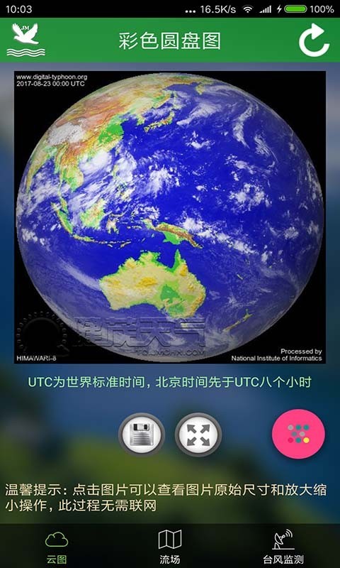 卫星云图在线  v3.1.9983图1