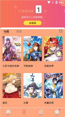 肥宅漫画免费版下载观看  v1.0.0图2