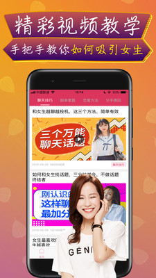 神撩话术  v3.6图2