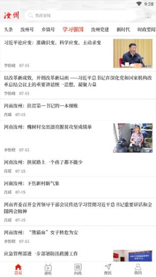 云上汝州下载安装  v2.3.6图3