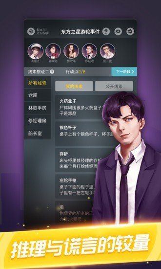 剧本杀经典剧本全文  v1.0.7图2