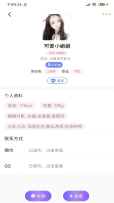 轻约社交聊天手机版下载官网  v1.0.0图3