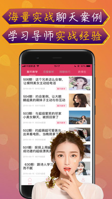 神撩话术  v3.6图1