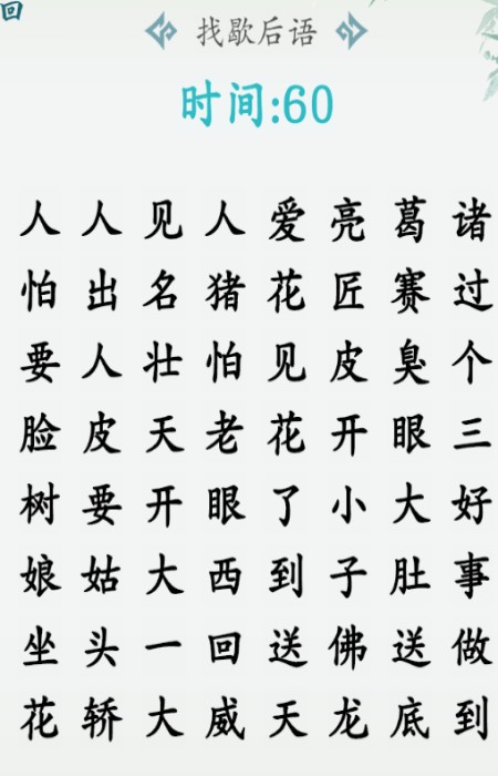 汉字大乐斗  v1.0图2