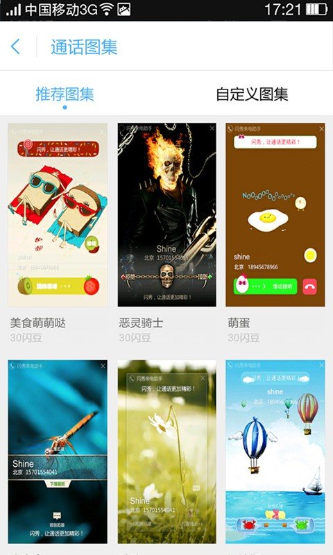 闪秀来电助手  v3.2.4图2