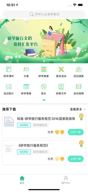 研学文库免费版下载安装最新版本  v1.0.6图1