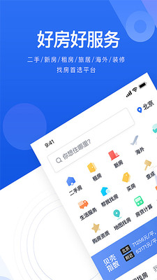 贝壳找房手机版  v2.35.0图2