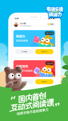 有道乐读  v1.4.1图4