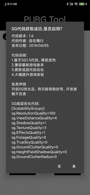 pubgtool120帧画质助手下载官方  v1.0.3.6图3