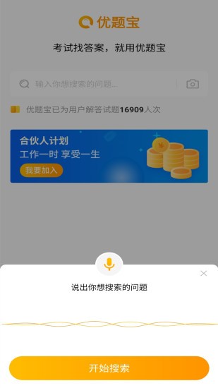 优题宝破解版免费刷题软件下载安装  v1.0图1