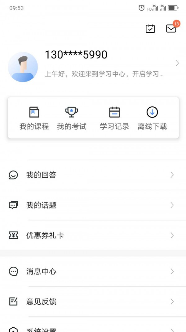 中大课堂安卓版下载安装苹果版app  v1.0.6图3