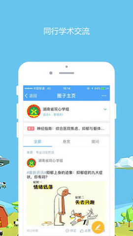 医生圈  v2.6图1