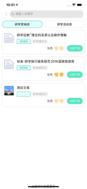 研学文库免费版下载安装最新版本  v1.0.6图2