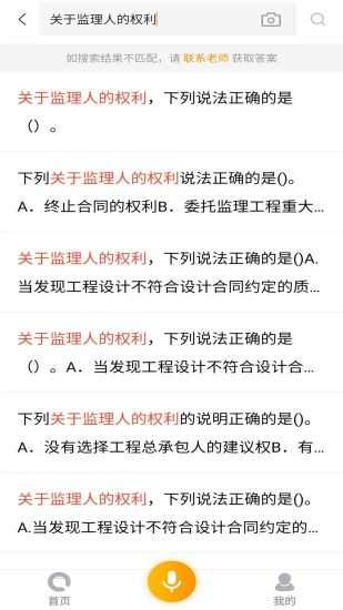 优题宝破解版免费刷题软件下载安装  v1.0图2