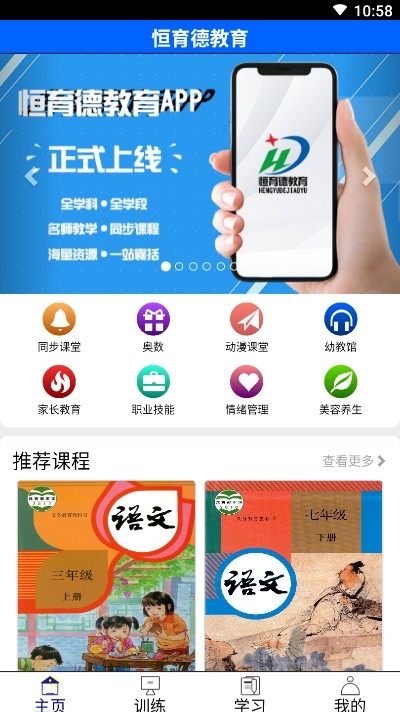 恒育德教育  v1.0.1图1