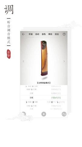 古筝调音器  v2.4.2图2