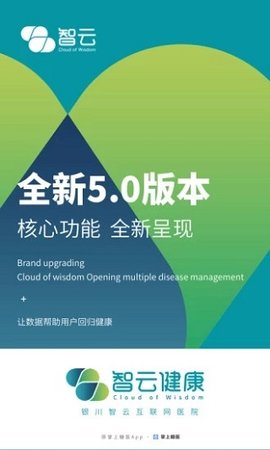 智云健康  v5.9.4图1