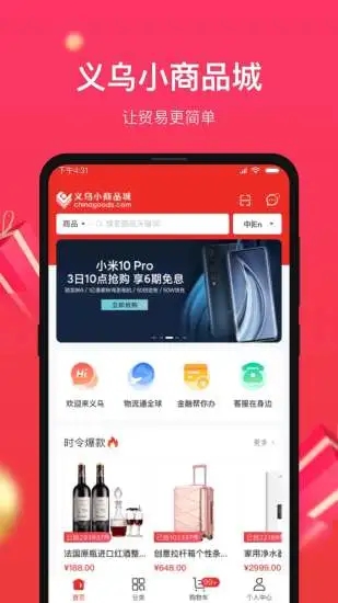 中国小商品城买家版  v1.0.5图2