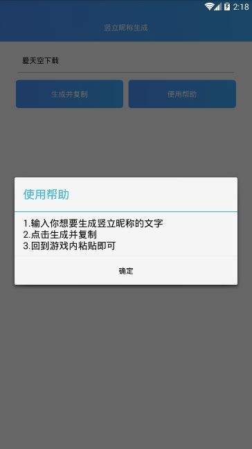 王者荣耀竖名修改器app