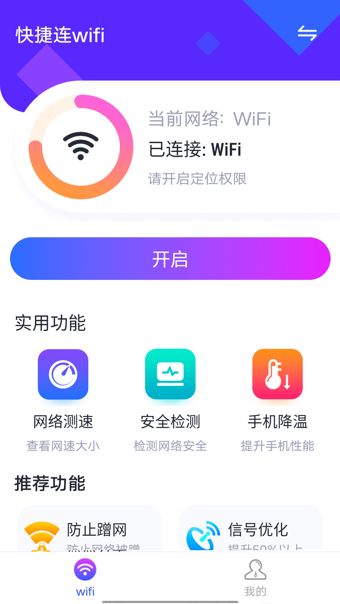 暴雪快捷连wifi