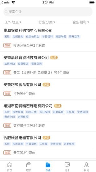 巢湖直聘下载app  v1.0.0图1