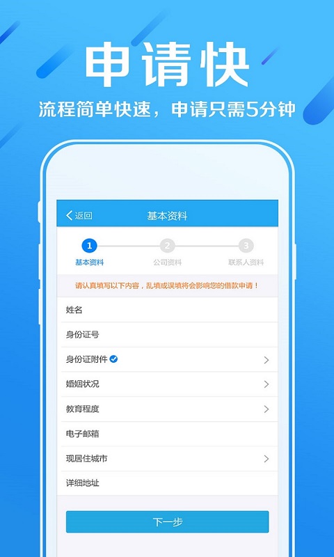 赫美易贷app下载安装最新版本苹果版  v2.5图3