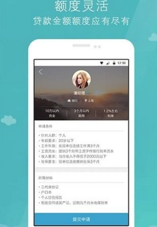 稳新贷安卓版  v1.0图2