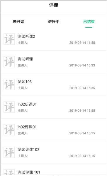 即学云课堂最新版本下载安装官网  v2.6.4图3