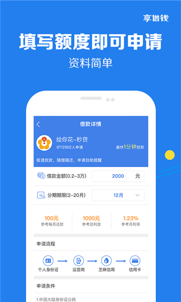 好享借款app下载安装官网苹果  v9.0.95图3