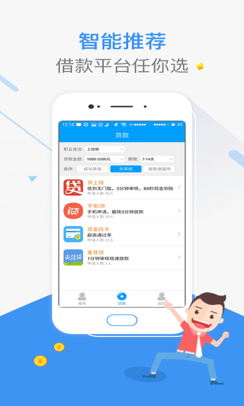 借顺贷手机版  v4.0图2