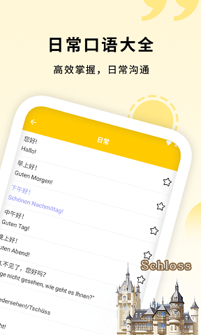 学德语助手免费下载  v1.0图1