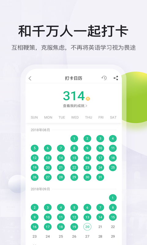 扇贝读书安卓版  v2.3.800图1