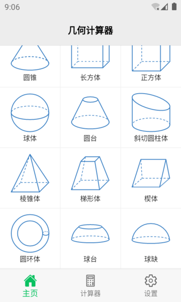 几何计算器手机版