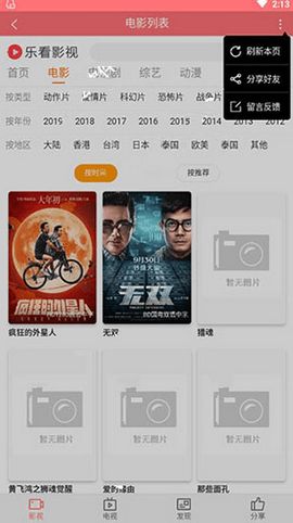 乐看影视安卓版  v0.0.6图3