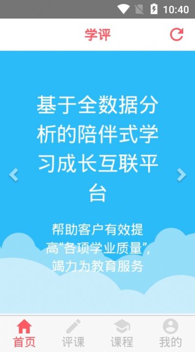 学评在线免费版  v1.1.0图1