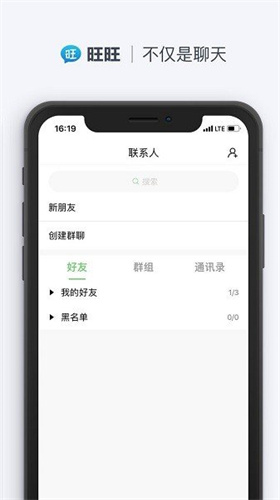 旺旺聊天安卓版  v2.1.1图2