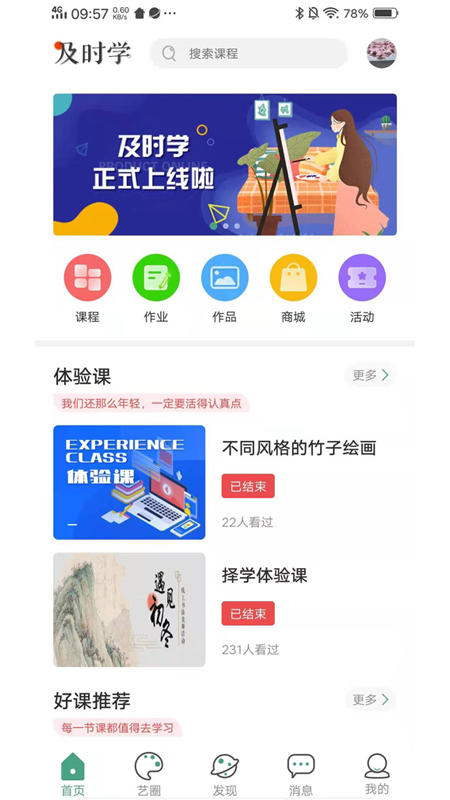 及时学app  v1.0.0图3