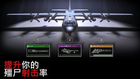 僵尸炮艇生存  v1.6.18图3