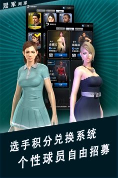 冠军网球国际服下载  v2.18.143图3