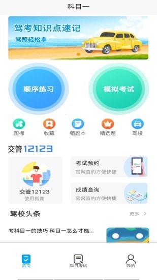 优车驾考手机版下载安装官网  v1.0.0图2