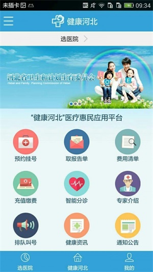 健康河北app