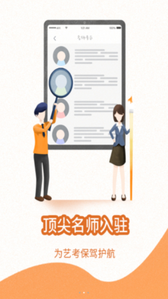 艺考堂app  v1.0图3