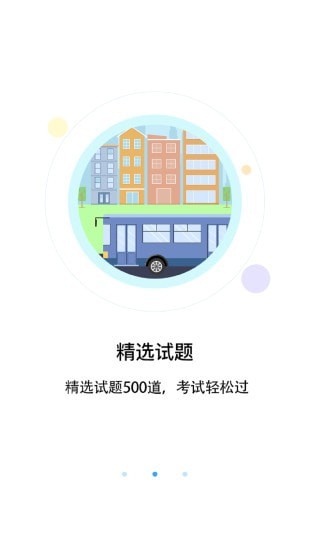 优车驾考手机版下载安装官网  v1.0.0图4