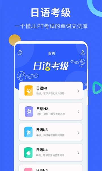 日语考级手机版下载安装最新版  v1.5.9图2