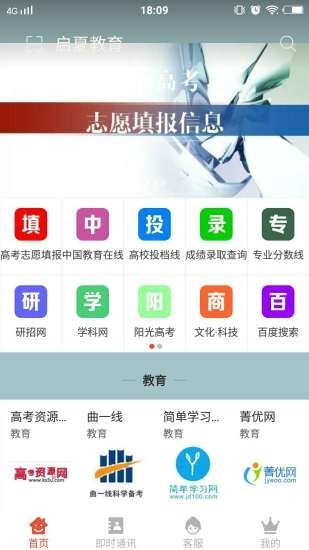 启夏教育免费版官网下载安装最新版本  v1.0图2