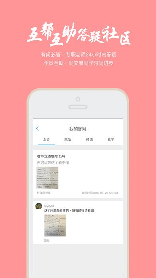 帮学堂免费版下载安卓苹果手机软件  v2.3.0.3图1